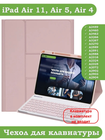 К/Ч для iPad Air 11 (6th gen), 2024 (розовый), поворотный, БЕЗ КЛАВИАТУРЫ