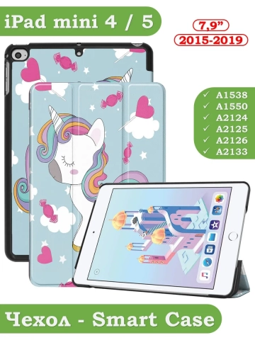 Чехол для iPad mini 4/5 2015-2019 (Волшебная лошадка)