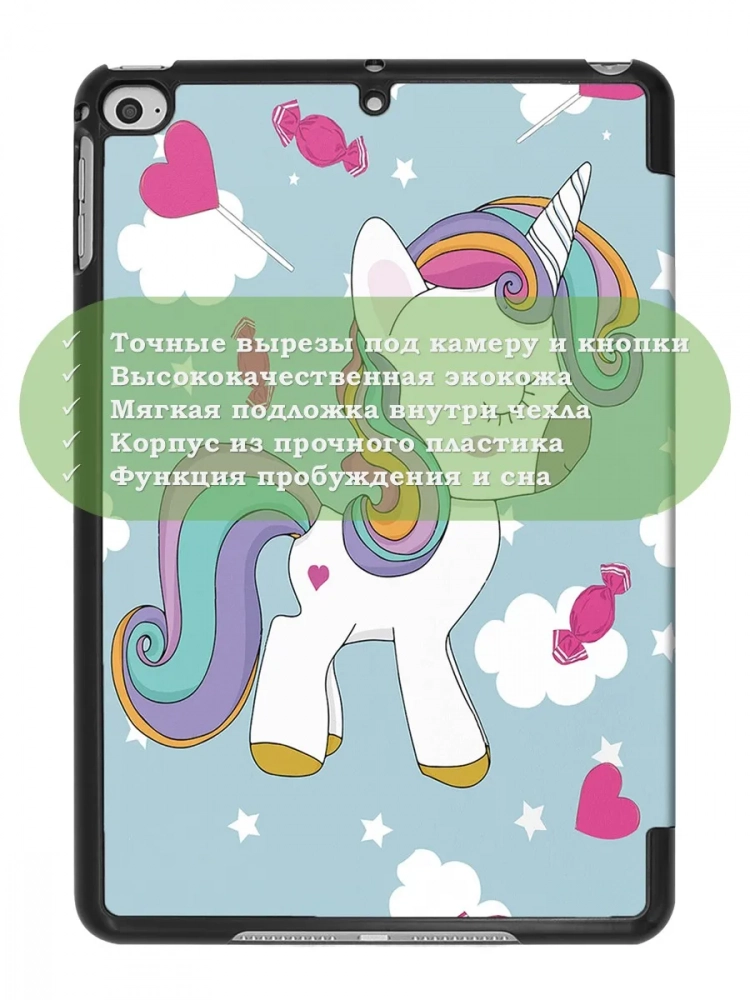 Чехол для iPad mini 4/5 2015-2019 (Волшебная лошадка)