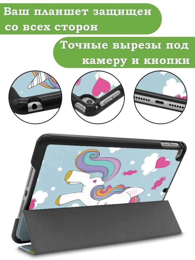 Чехол для iPad mini 4/5 2015-2019 (Волшебная лошадка)