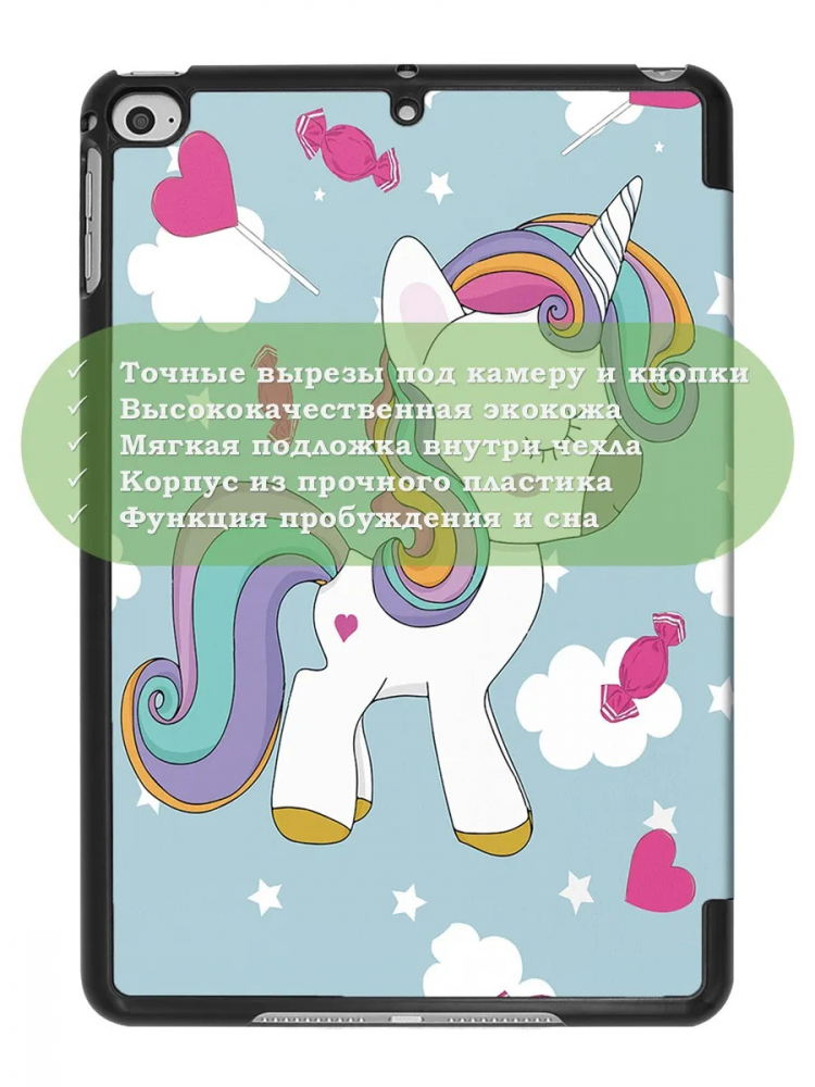 Чехол для iPad mini 4/5 2015-2019 (Волшебная лошадка)