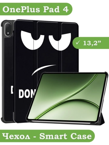 Чехол для 1+ Pad 4 / OP 5 Pro (Don't Touch Me) Чехол для 1+ Pad 4 / OP 5 Pro (Don't Touch Me)