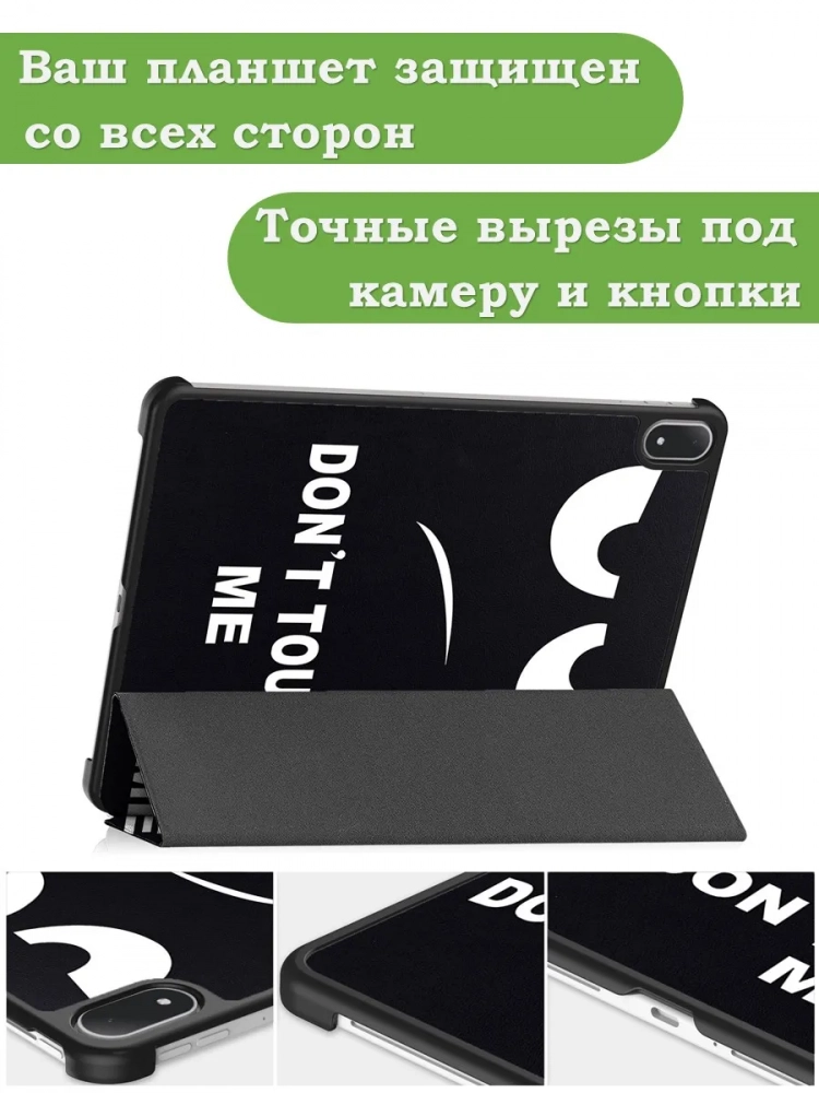Чехол для 1+ Pad 4 / OP 5 Pro (Don't Touch Me)