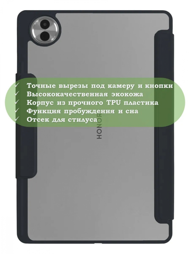 Чехол с прозрачной задней крышкой для Honor Pad 10, 20, 20 Pro (черный), прозр. акрил