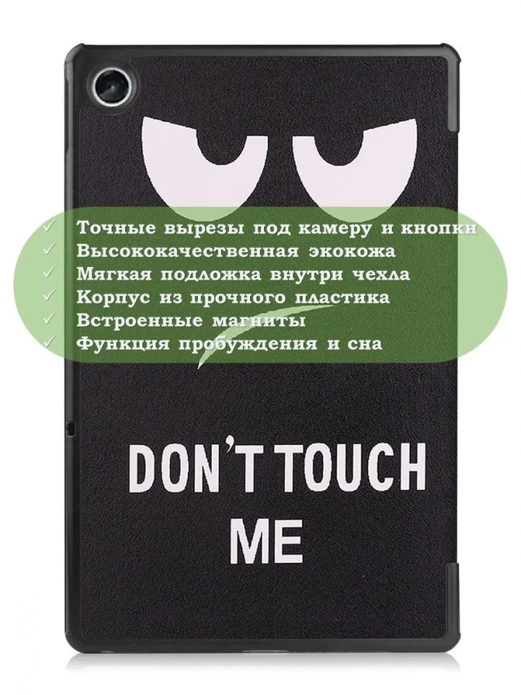 Чехол для Lenovo Tab M10 Plus (Gen 3), Don't Touch Me