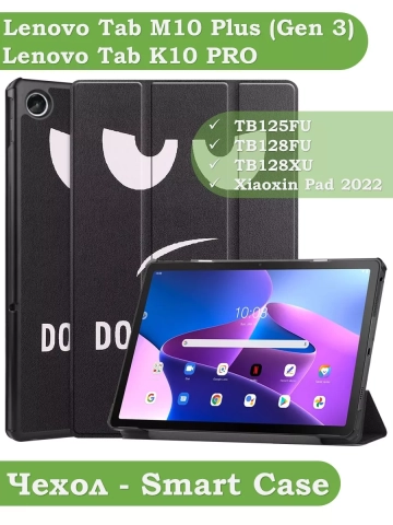 Чехол для Lenovo Tab M10 Plus (Gen 3), Don't Touch Me Чехол для Lenovo Tab M10 Plus (Gen 3), Don't Touch Me