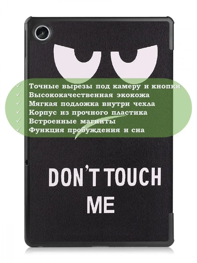 Чехол для Lenovo Tab M10 Plus (Gen 3), Don't Touch Me Чехол для Lenovo Tab M10 Plus (Gen 3), Don't Touch Me