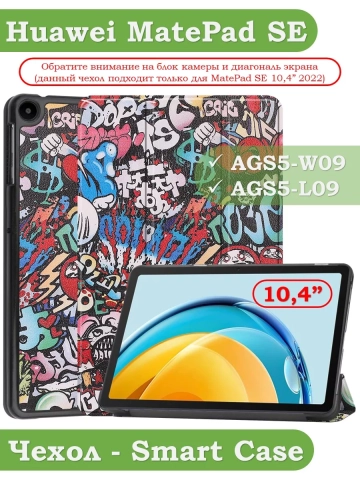 Чехол для Huawei MatePad SE, AGS5-W09, AGS5-L09, Граффити Чехол для Huawei MatePad SE, AGS5-W09, AGS5-L09, Граффити