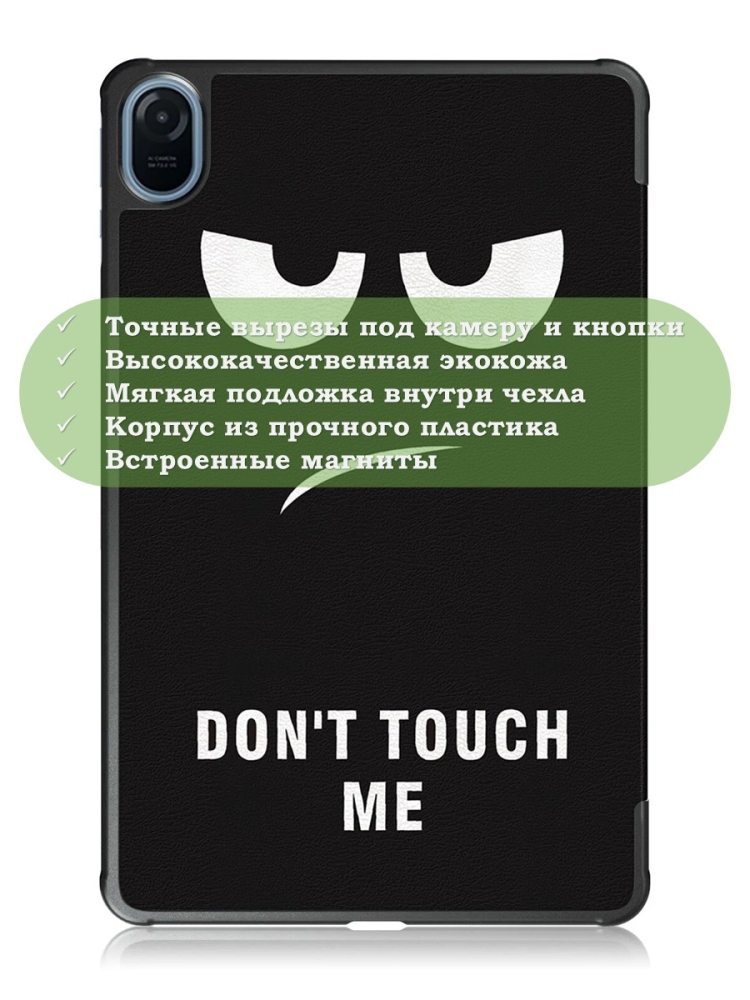 Чехол для Honor Pad 8 - 12 дюймов, Don't Touch Me Чехол для Honor Pad 8 - 12 дюймов, Don't Touch Me