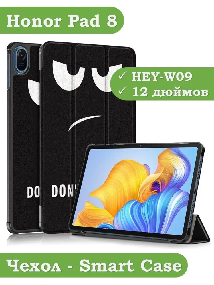 Чехол для Honor Pad 8 - 12 дюймов, Don't Touch Me