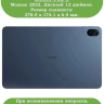 Чехол для Honor Pad 8 - 12 дюймов, Эйфелева башня в Париже