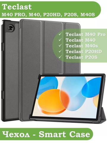 Чехол для Teclast P20HD, P20S, M40 PRO, M40, M40S (серый) Чехол для Teclast P20HD, P20S, M40 PRO, M40, M40S (серый)