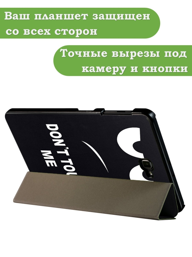 Чехол для Samsung Galaxy Tab A 10.1 (2016) SM-T585, SM-T580, Don't Touch Me