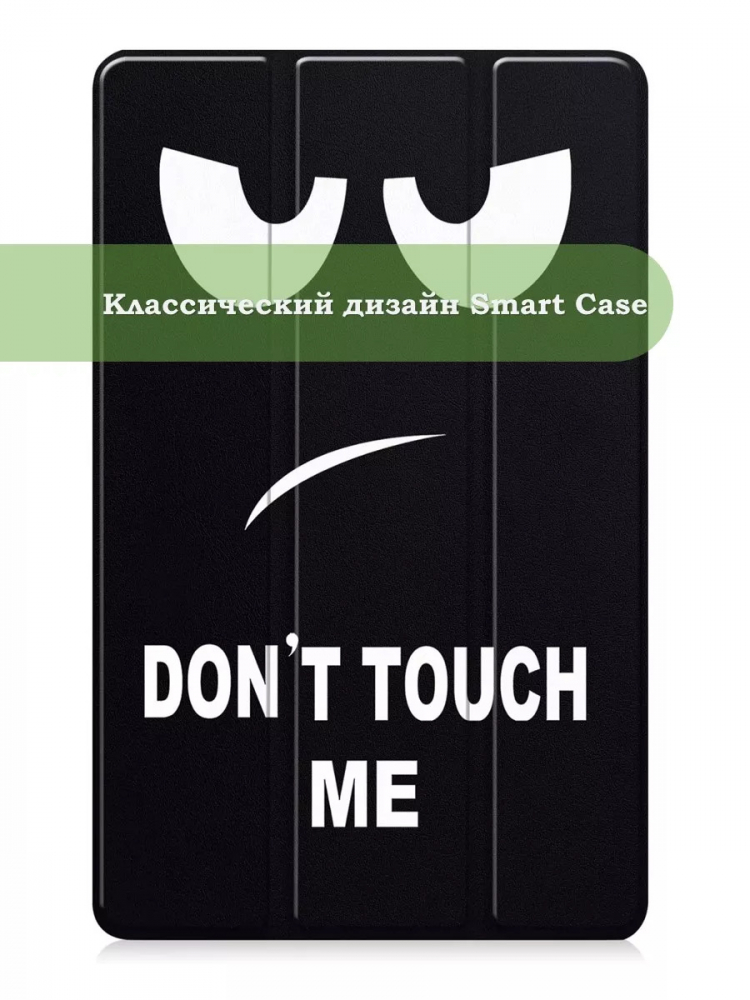 Чехол для Samsung Galaxy Tab A 10.1 (2016) SM-T585, SM-T580, Don't Touch Me