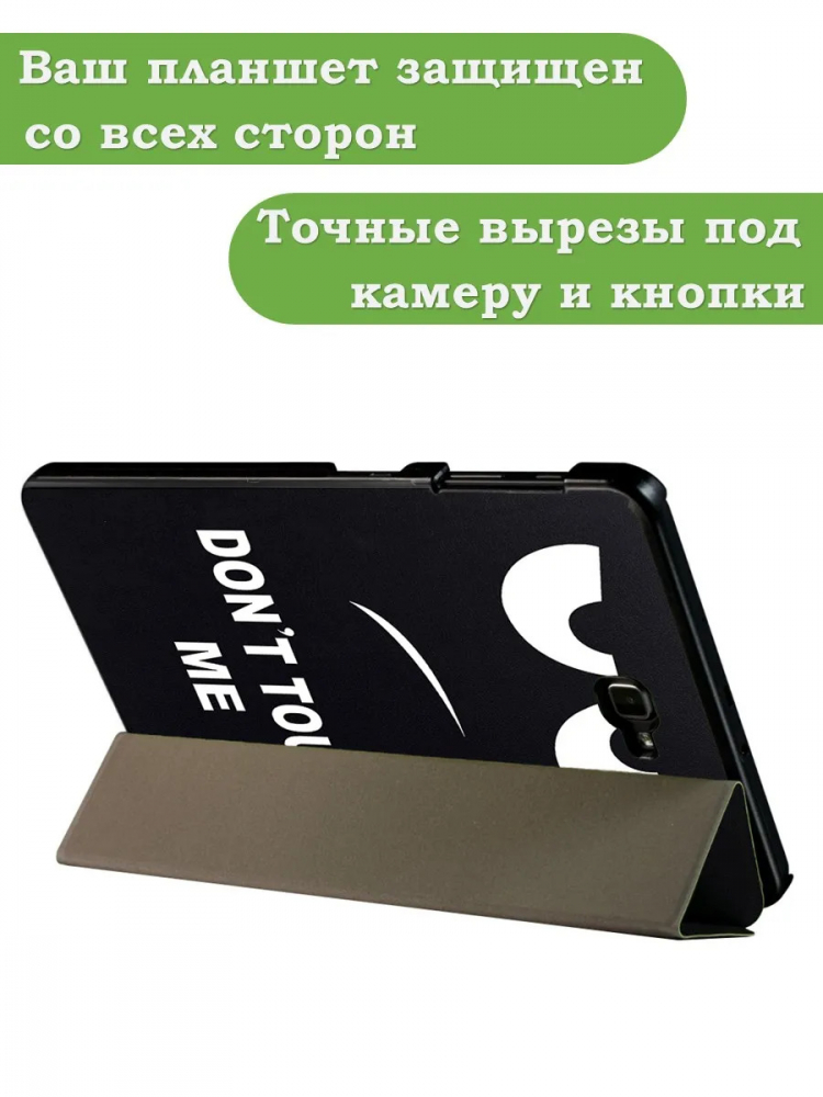 Чехол для Samsung Galaxy Tab A 10.1 (2016) SM-T585, SM-T580, Don't Touch Me