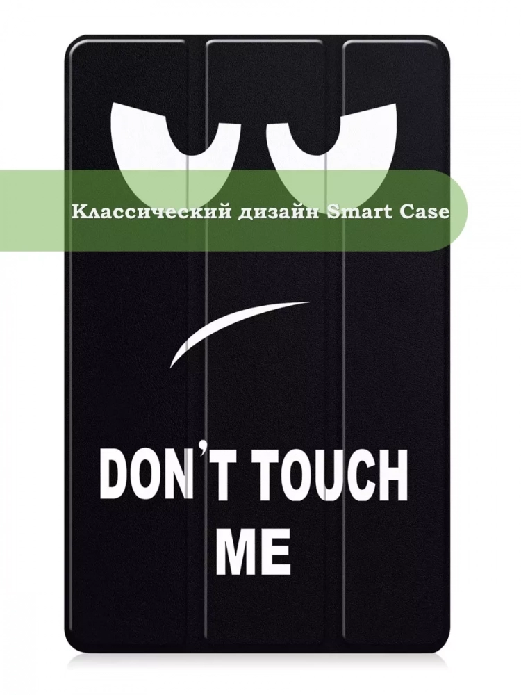 Чехол для Samsung Galaxy Tab A 10.1 (2016) SM-T585, SM-T580, Don't Touch Me