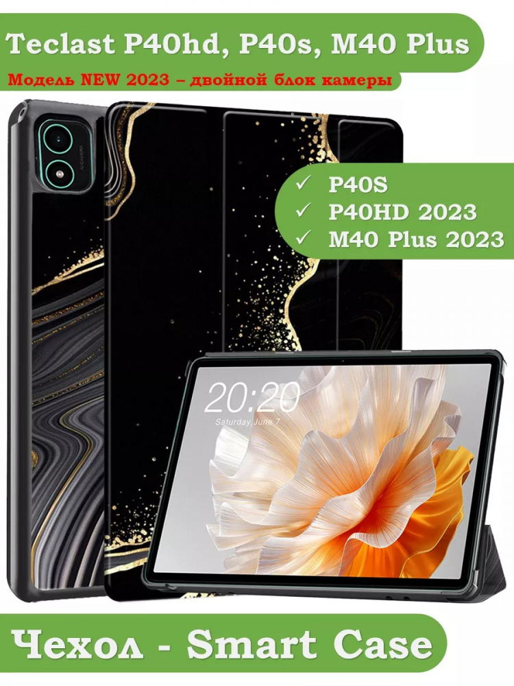 Чехол для Teclast P40S, M40 Plus 2023, P40HD 2023 Dual camera, Чёрный мрамор