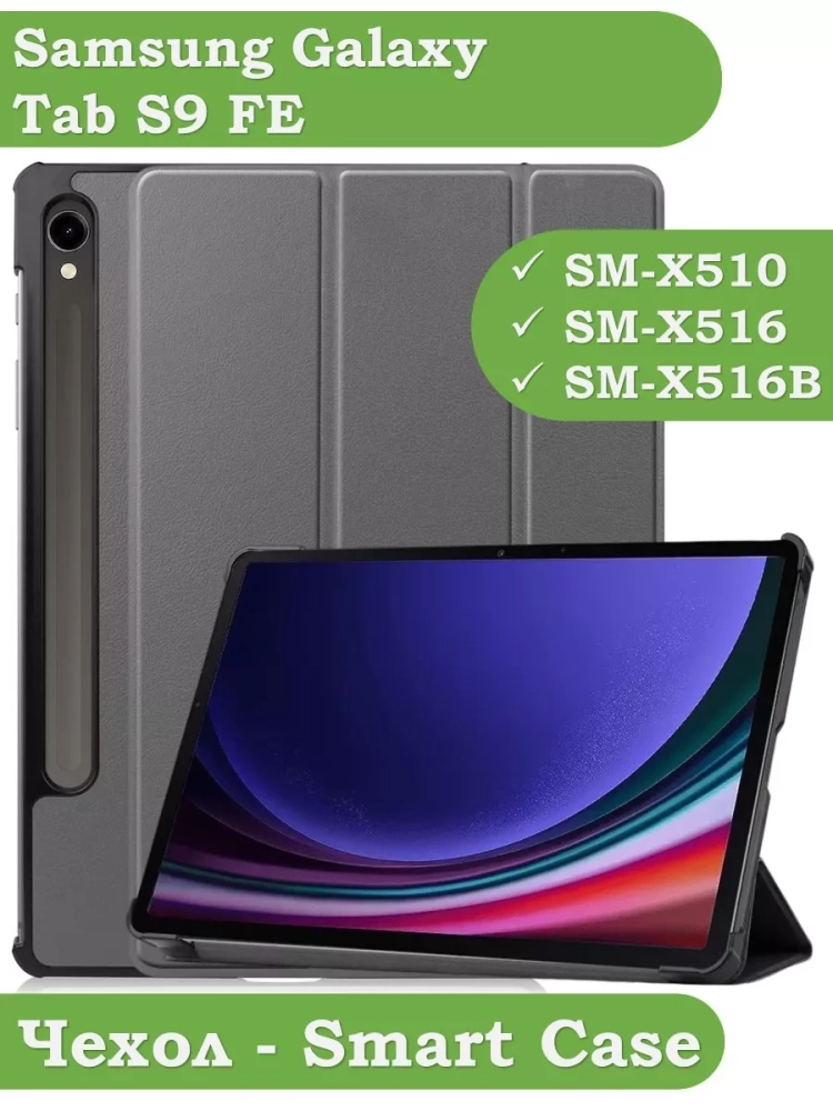Чехол для Samsung Galaxy Tab S9, S9 FE (серый)