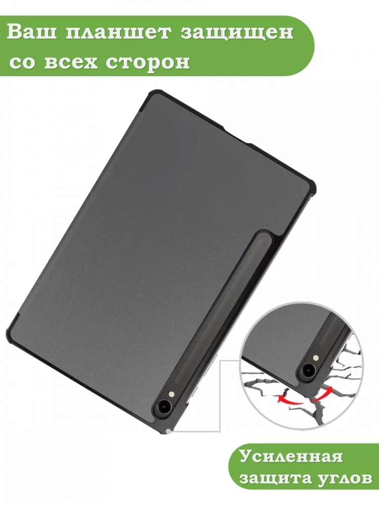 Чехол для Samsung Galaxy Tab S9, S9 FE, S10 FE, S10 Lite (серый) Чехол для Samsung Galaxy Tab S9, S9 FE, S10 FE, S10 Lite (серый)