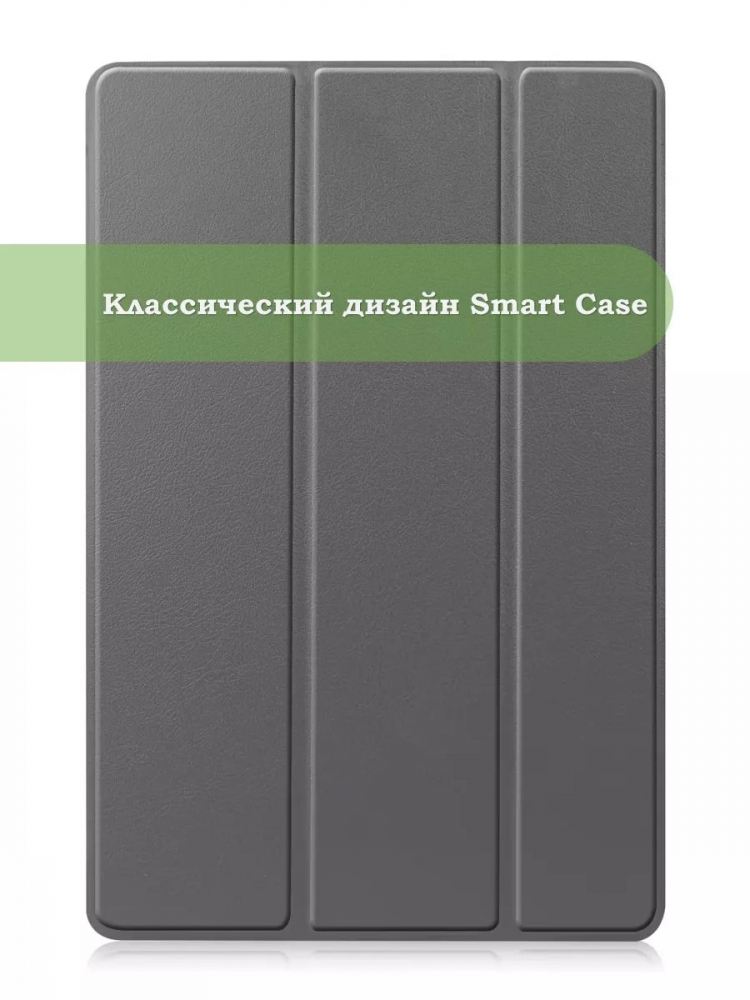 Чехол для Samsung Galaxy Tab S9, S9 FE, S10 FE, S10 Lite (серый)