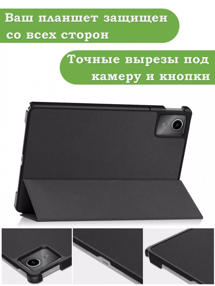 Чехол для Lenovo Xiaoxin Pad 2024, Lenovo Tab M11 (черный)