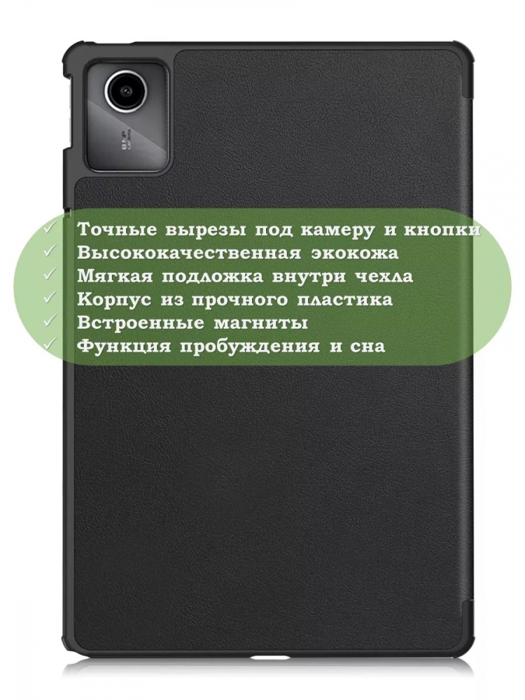 Чехол для Lenovo Xiaoxin Pad 2024, Lenovo Tab M11 (черный)