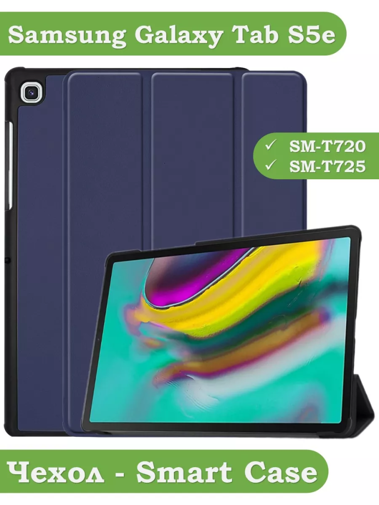 Чехол для Samsung Galaxy Tab S5e (темно-синий)