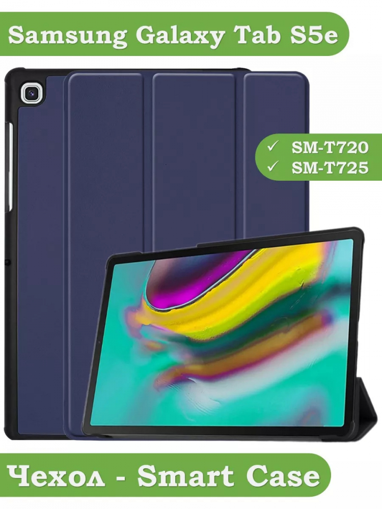 Чехол для Samsung Galaxy Tab S5e (темно-синий)
