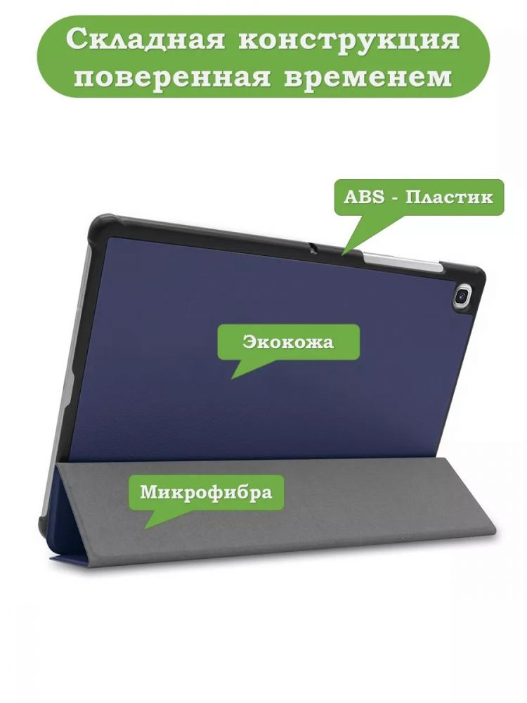 Чехол для Samsung Galaxy Tab S5e (темно-синий)