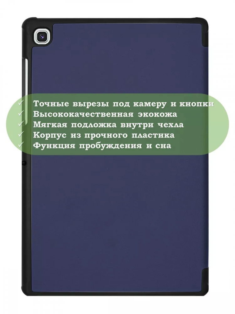 Чехол для Samsung Galaxy Tab S5e (темно-синий)