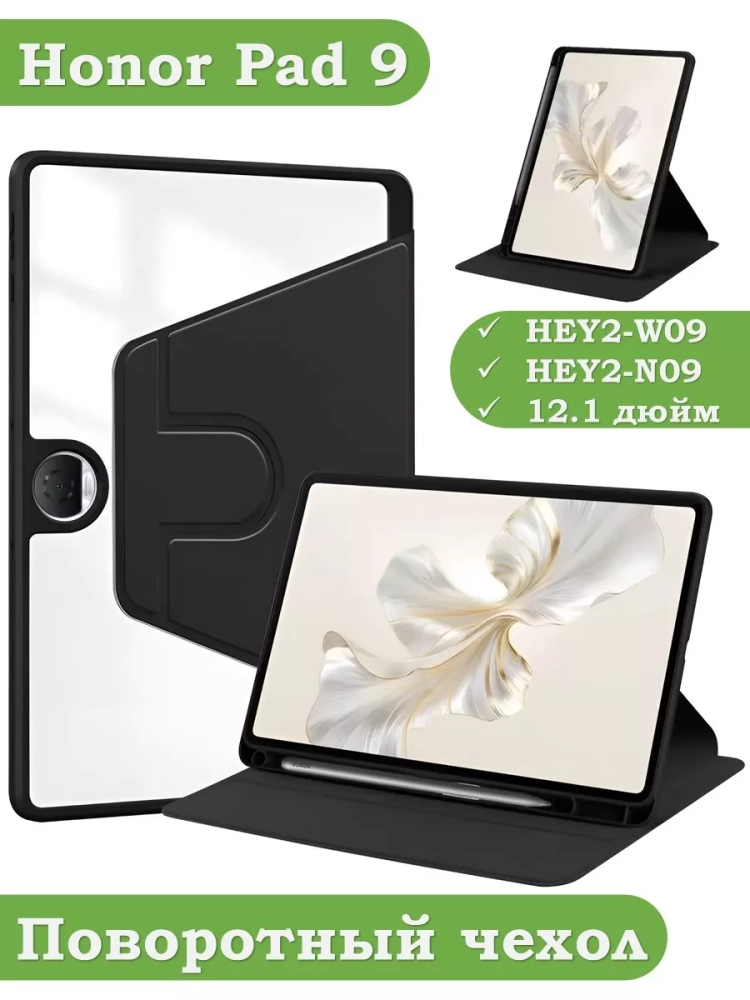 Поворотный чехол для Honor Pad 9 (черный), 360гр.