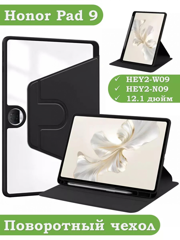 Поворотный чехол для Honor Pad 9 (черный), 360гр.
