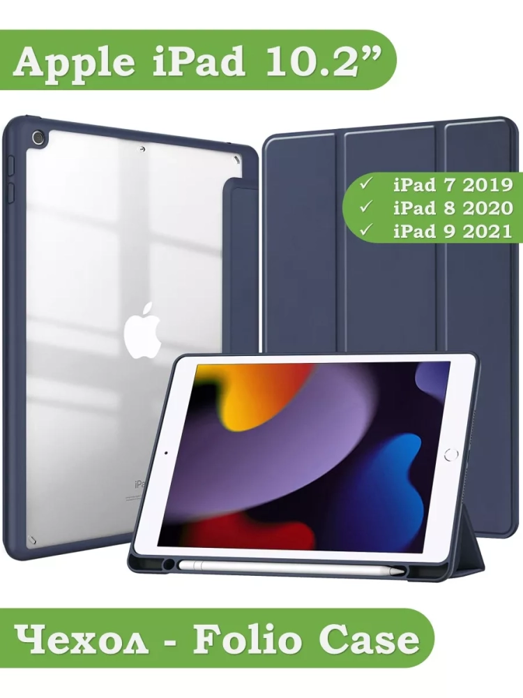 Чехол с прозрачной задней крышкой для iPad 10.2 (темно-синий), прозр. акрил