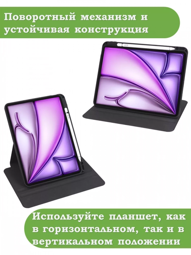 Поворотный чехол для iPad Air 13 (2024) (черный), 360гр.