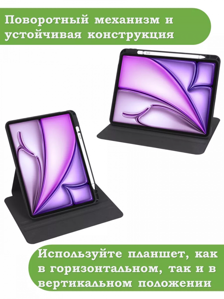 Поворотный чехол для iPad Air 13 (2024) (черный), 360гр.