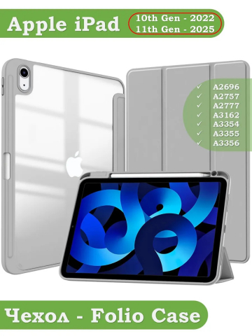 Чехол с прозрачной задней крышкой для iPad 10.9 2022 10th gen (светло-серый), прозр. акрил