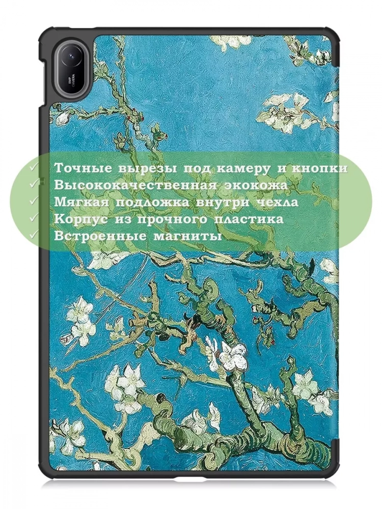 Чехол для HUAWEI MatePad SE 11 2024 (11se), Абрикосовое дерево