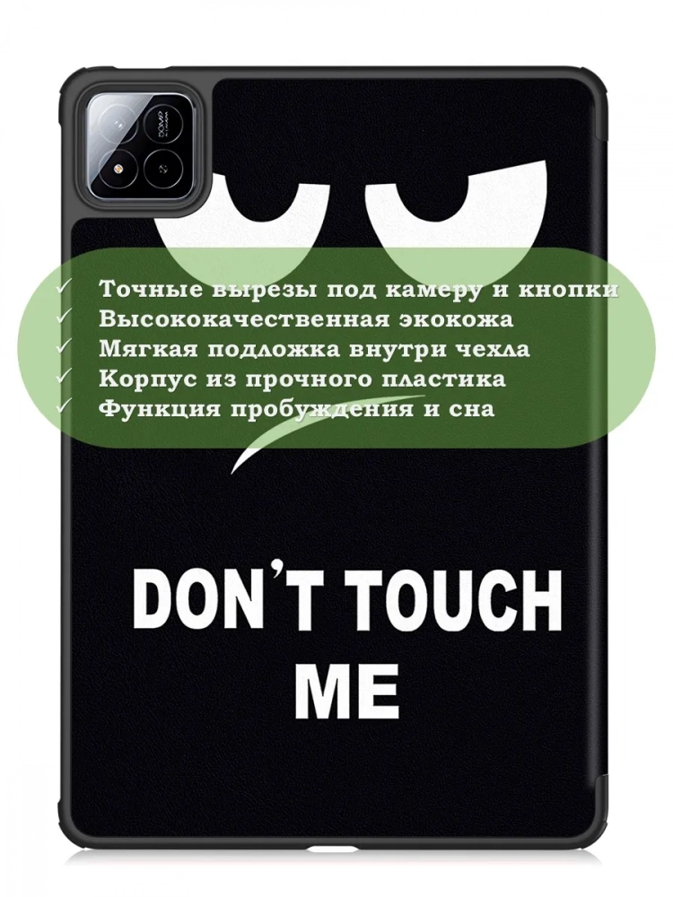 Чехол для Xiaomi Pad 7, Xiaomi Pad 7 Pro, Don't Touch Me Чехол для Xiaomi Pad 7, Xiaomi Pad 7 Pro, Don't Touch Me