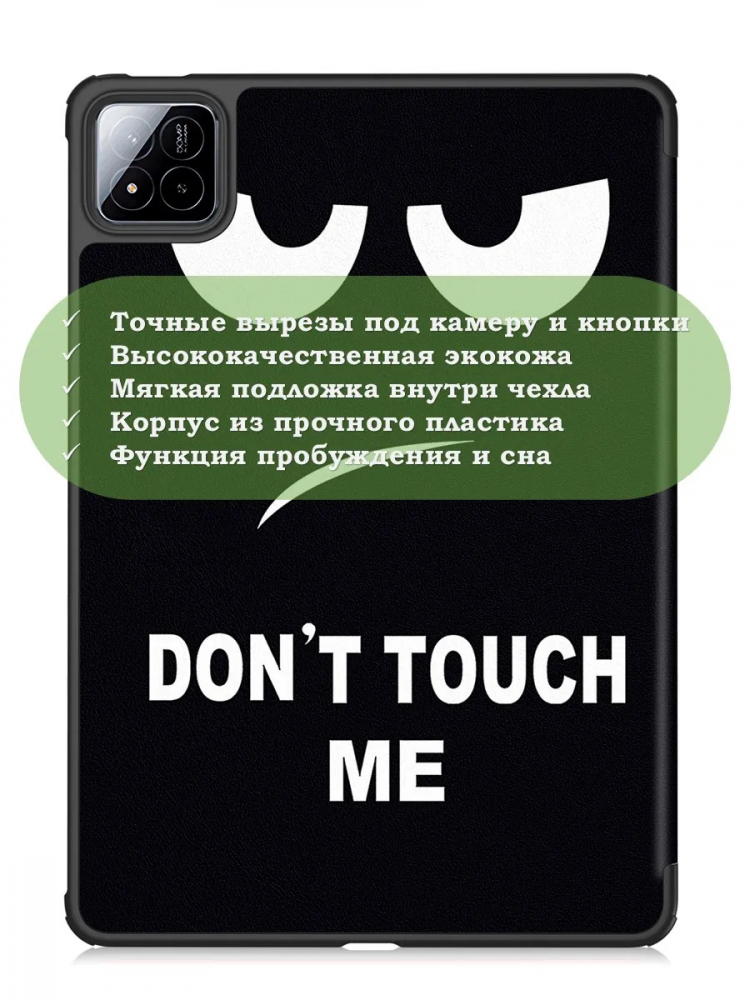Чехол для Xiaomi Pad 7, Xiaomi Pad 7 Pro, Don't Touch Me