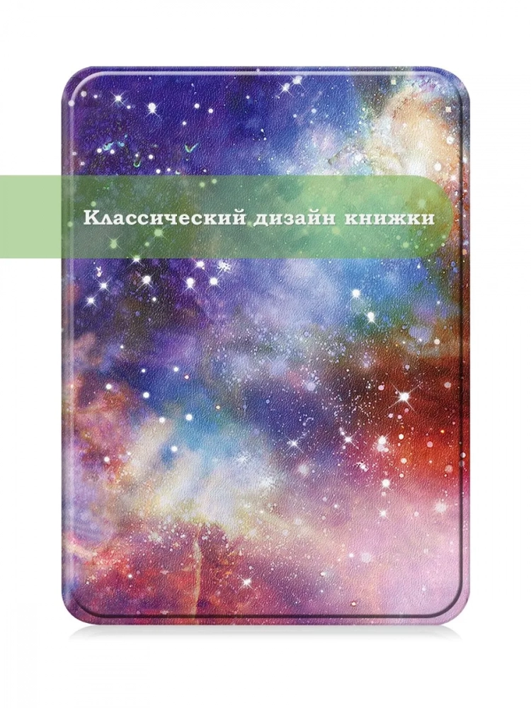 Чехол для Kindle K6 2022/2024 (Млечный Путь)