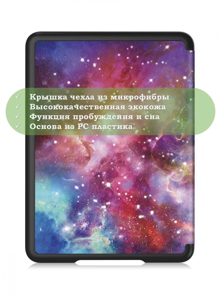 Чехол для Kindle K6 2022/2024 (Млечный Путь)