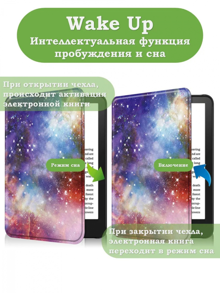 Чехол для Kindle K6 2022/2024 (Млечный Путь)