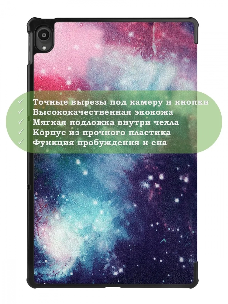 Чехол для Lenovo Tab P11 TB-J606, Tab P11 Plus TB-J616 - 11 дюймов (Млечный Путь) Чехол для Lenovo Tab P11 TB-J606, Tab P11 Plus TB-J616 - 11 дюймов (Млечный Путь)