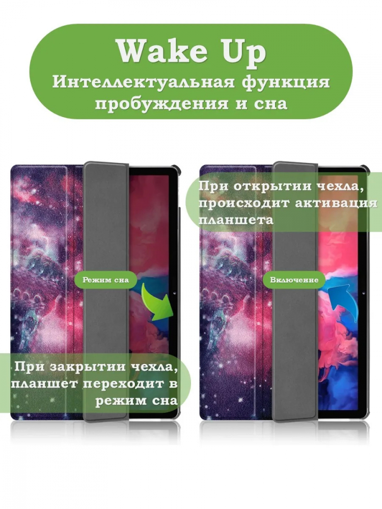 Чехол для Lenovo Tab P11 TB-J606, Tab P11 Plus TB-J616 - 11 дюймов (Млечный Путь)