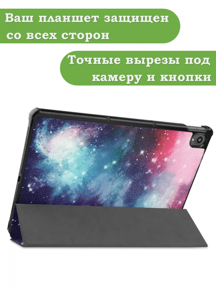 Чехол для Lenovo Tab P11 TB-J606, Tab P11 Plus TB-J616 - 11 дюймов (Млечный Путь)