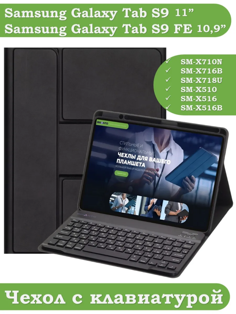 Чехол с клавиатурой для Samsung Galaxy Tab S9, S9 FE (черный), поворотный