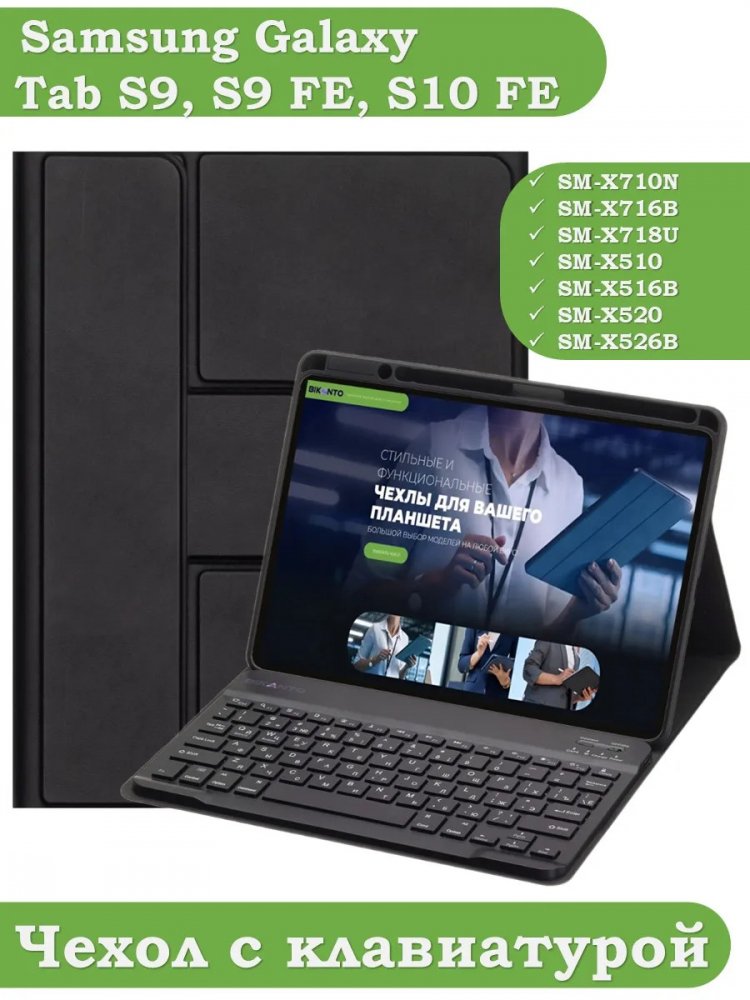 Чехол с клавиатурой для Samsung Galaxy Tab S9, S9 FE, S10 FE, S10 Lite (черный), поворотный