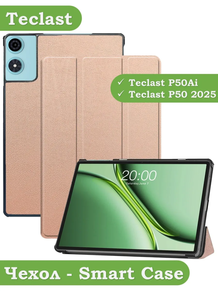 Чехол для Teclast P50, Teclast P50S, Teclast P50Ai (розовое золото)
