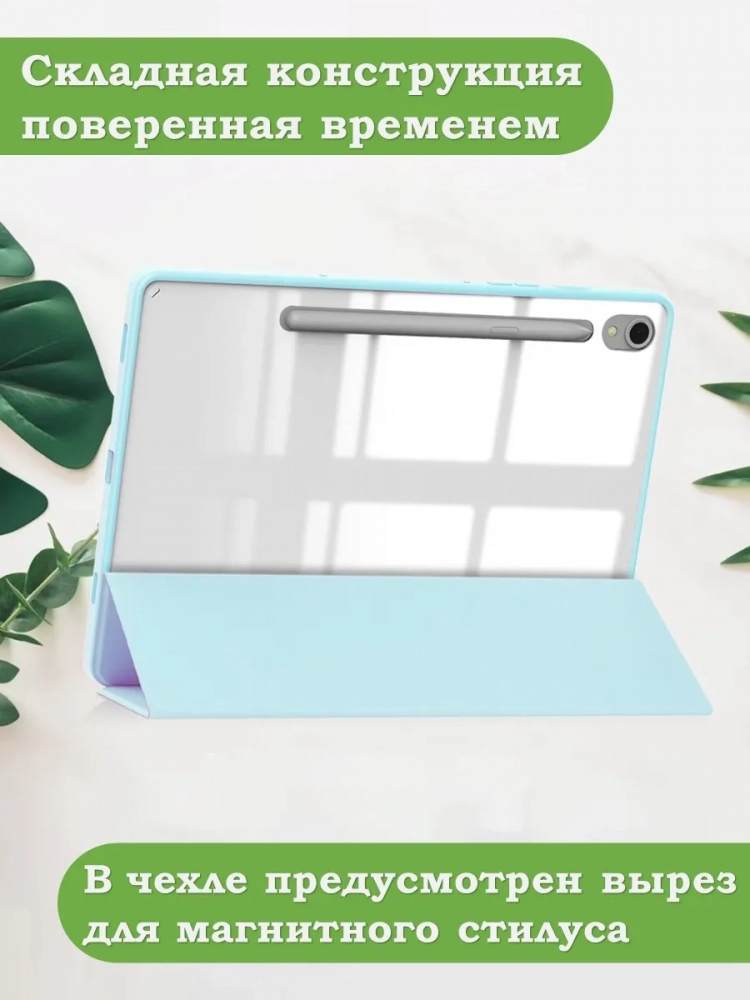 Чехол с прозр. акрил для Samsung Galaxy Tab S9, S9 FE, S10 FE, S10 Lite (голубой), прозр. акрил