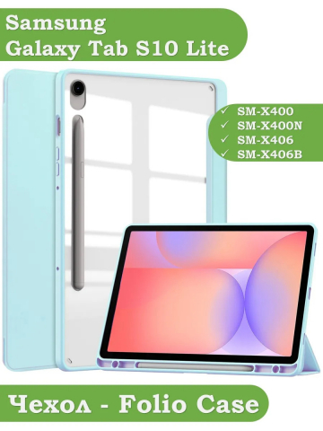 Чехол с прозр. акрил для Samsung Galaxy Tab S9, S9 FE, S10 FE, S10 Lite (голубой), прозр. акрил